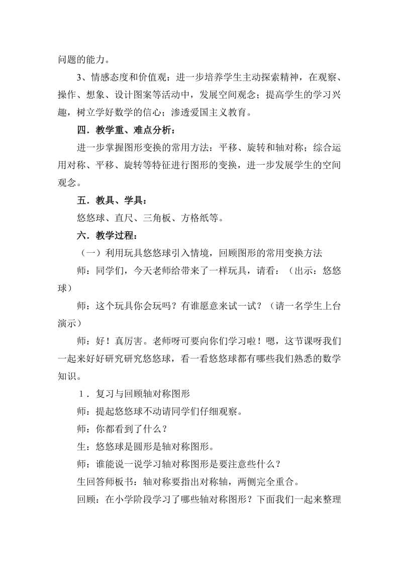 《图形与变换》教学设计.doc_第3页