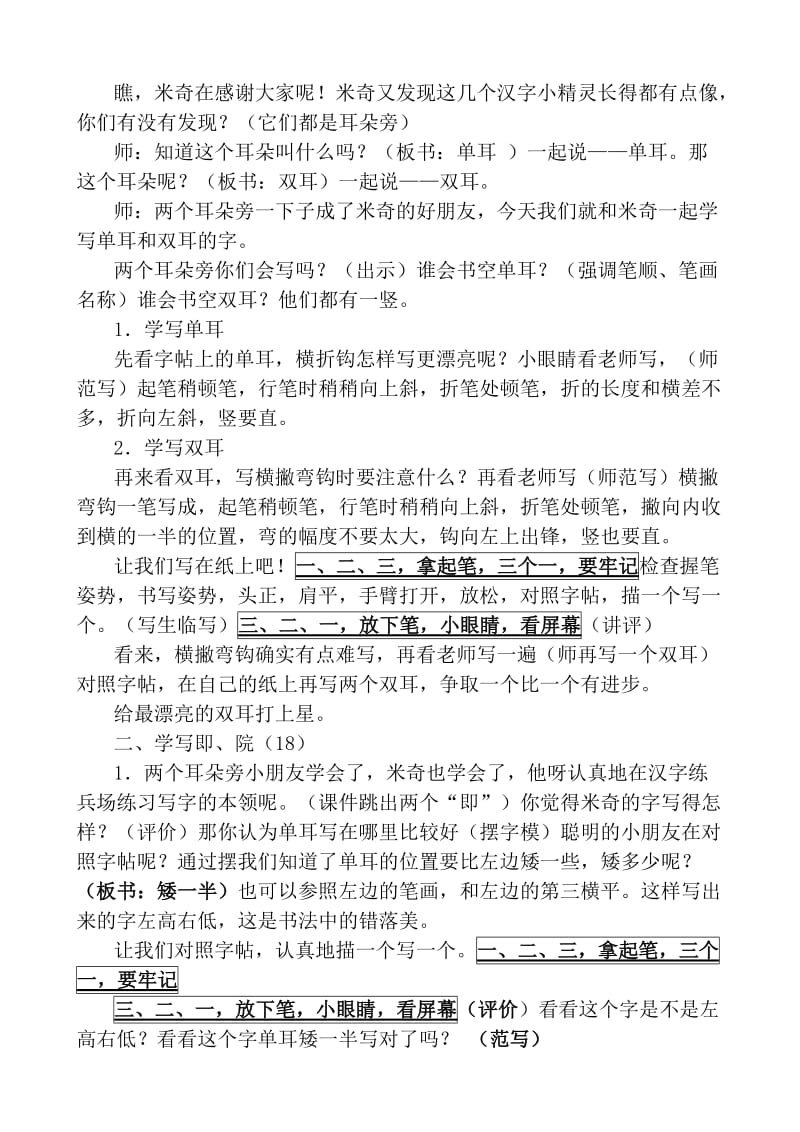 单耳与双耳教学设计.doc_第2页