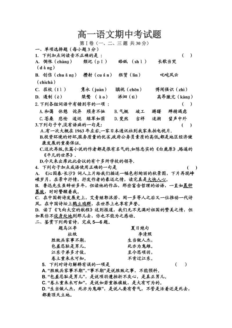 高一语文期中考试题目及详细答案.doc_第1页