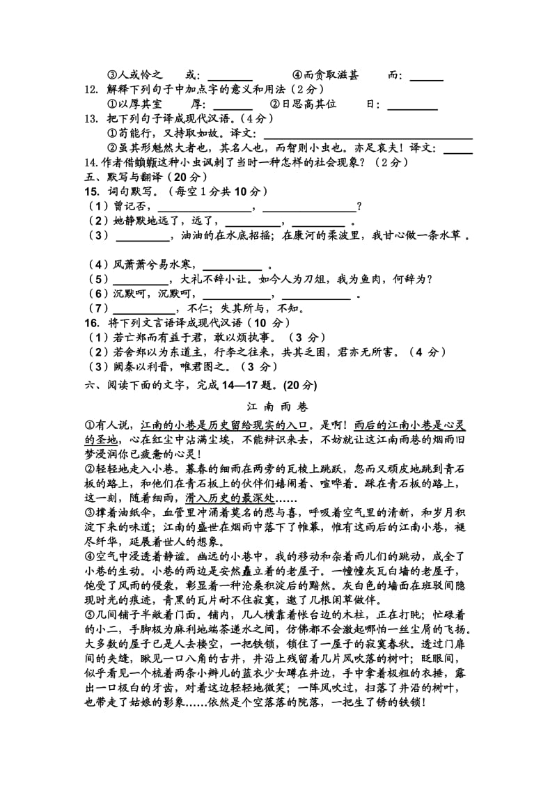 高一语文期中考试题目及详细答案.doc_第3页