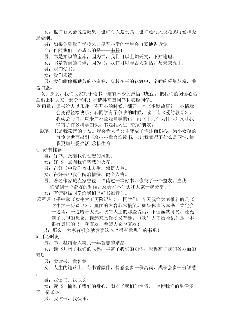 我读书我快乐(5.4)队会方案及总结.doc_第2页