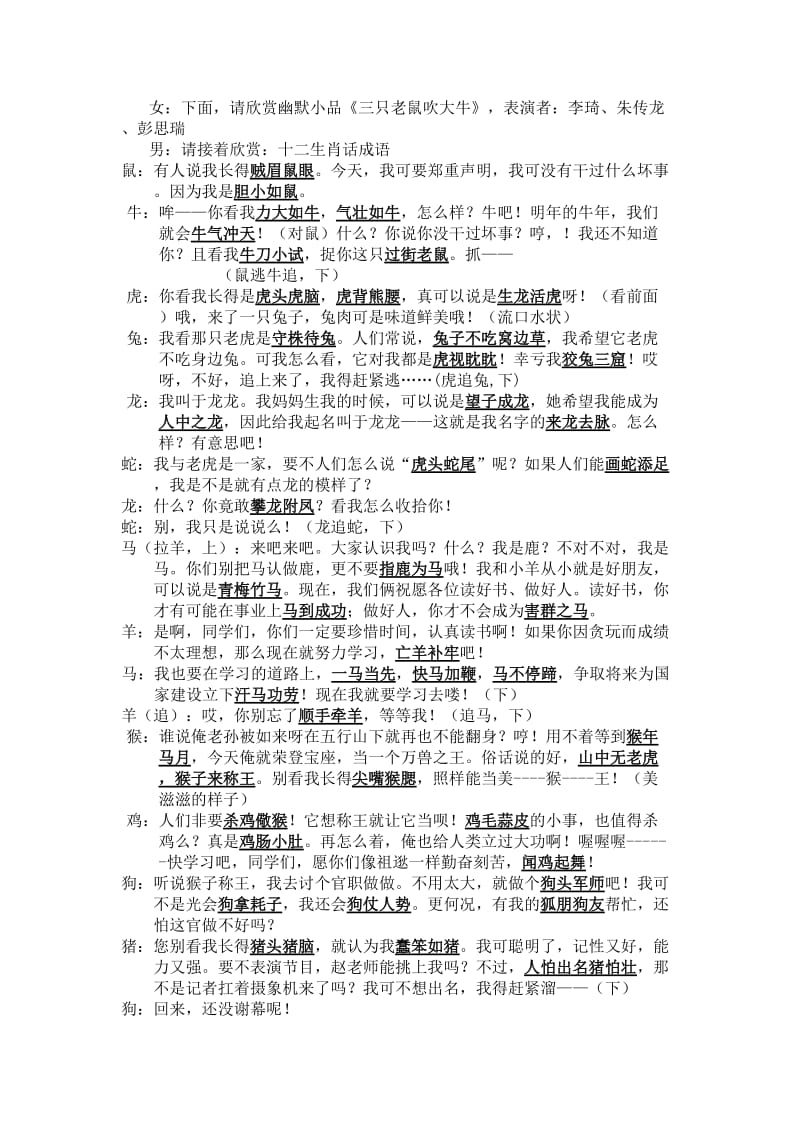 我读书我快乐(5.4)队会方案及总结.doc_第3页