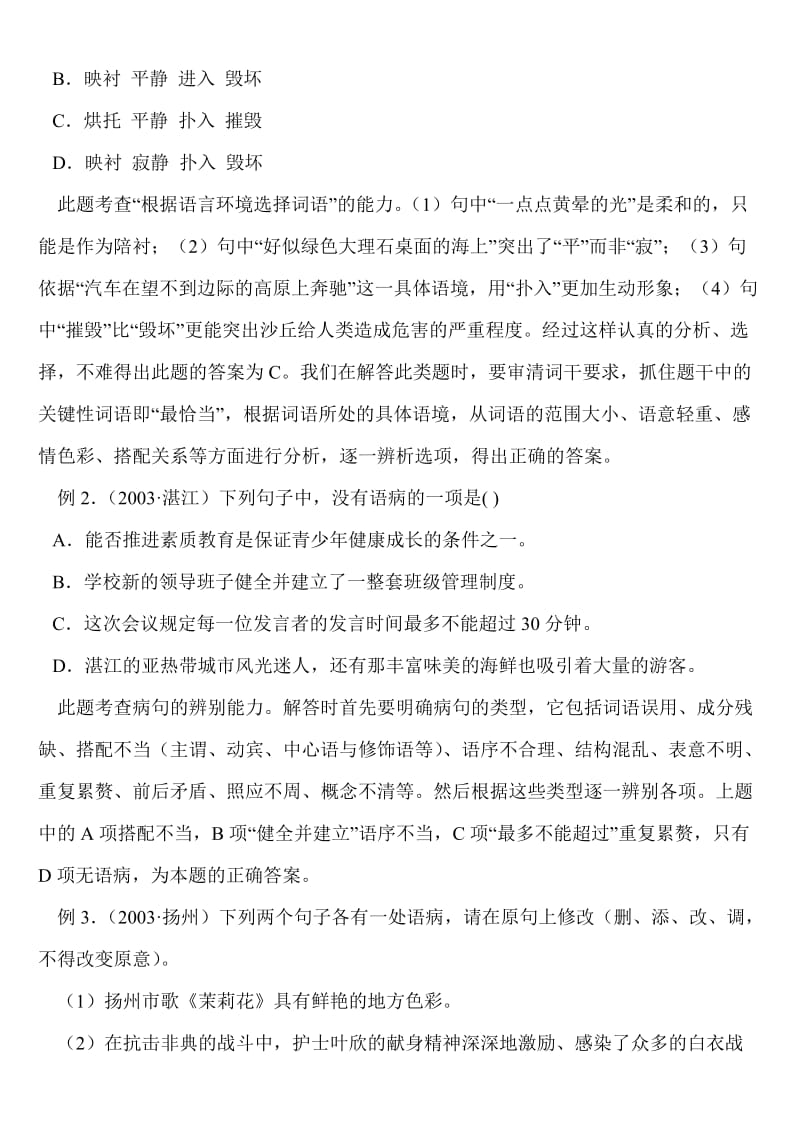 遣词造句与语病修改初中语文中考冲刺串讲.doc_第2页