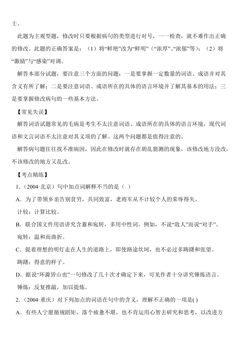 遣词造句与语病修改初中语文中考冲刺串讲.doc_第3页