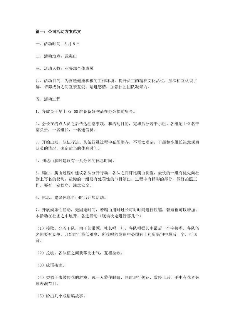 公司团队活动方案范文.doc_第1页