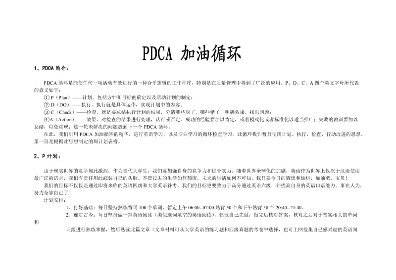PDCA计划超实用表格-英语学习模版.doc_第2页