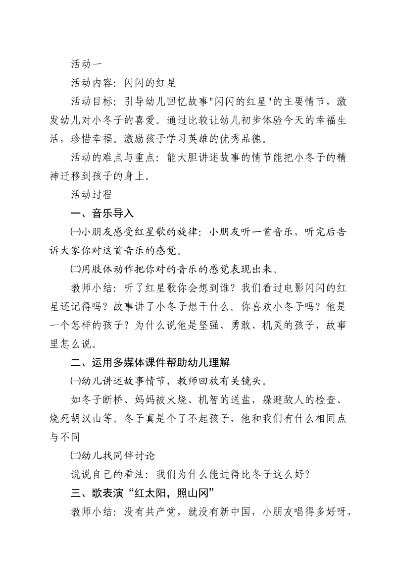 大四班红色故事分享活动方案.doc_第2页