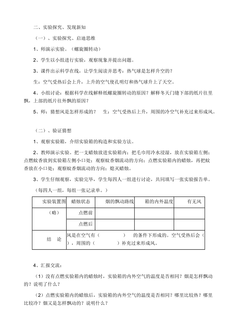 《风的形成》教学设计(一).doc_第2页