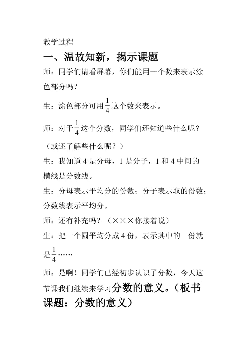 分数的意义教学设计(周柯彤).doc_第2页