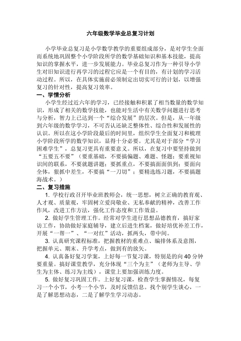 六年级数学毕业总复习计划.doc_第1页