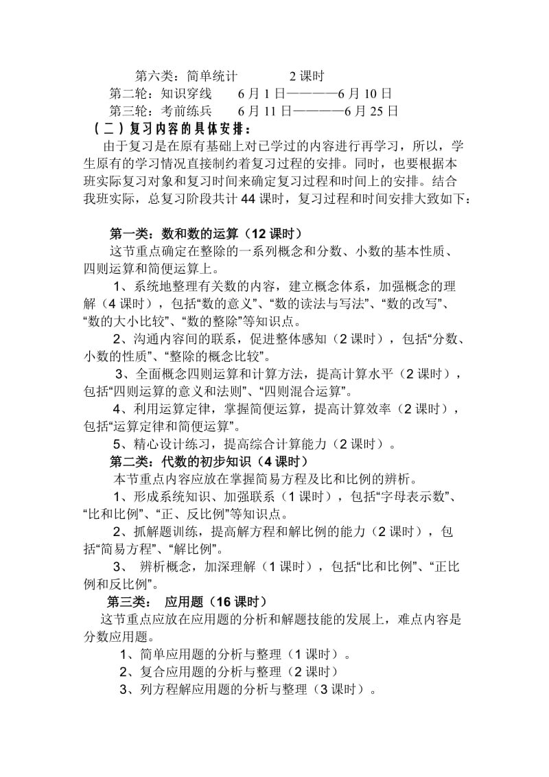 六年级数学毕业总复习计划.doc_第3页