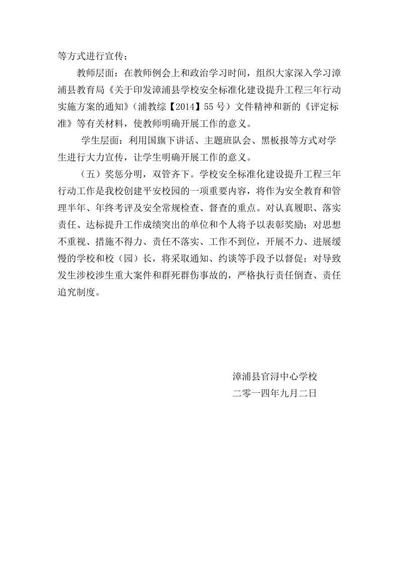 官浔中心学校安全标准化建设提升工程三年行动实施方案.doc_第3页