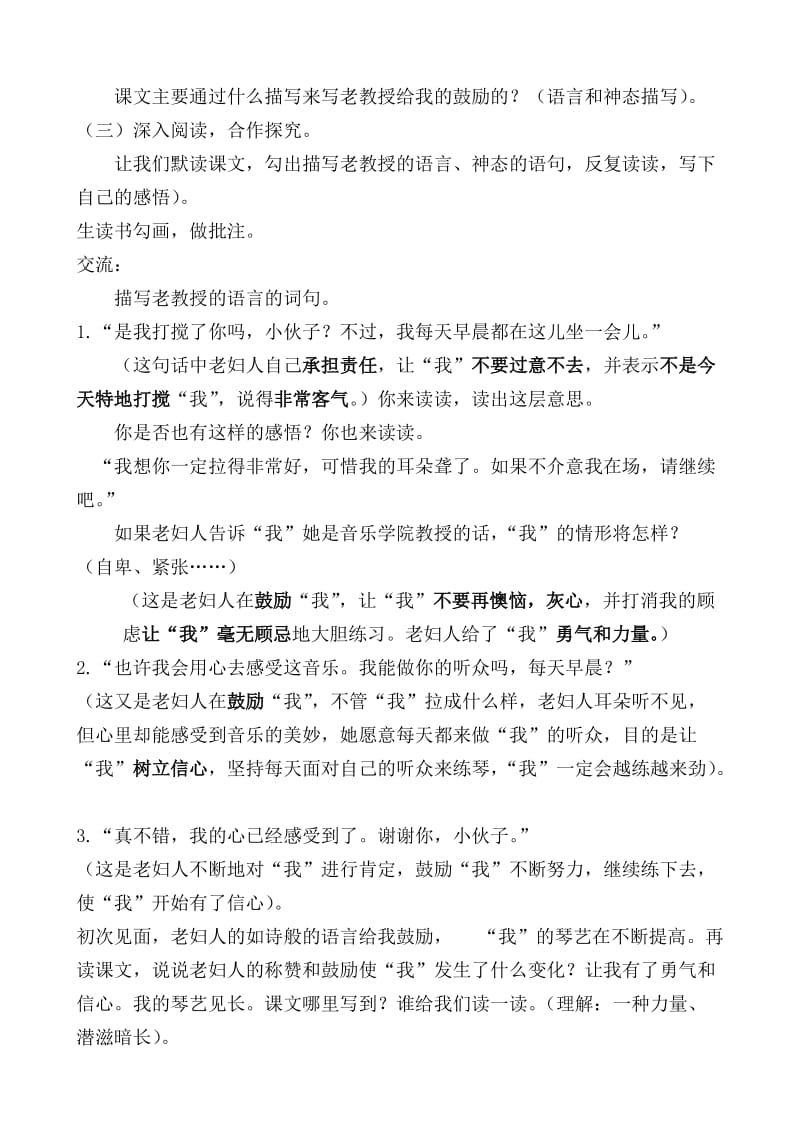 《唯一的听众》教学设计及反思.doc_第2页