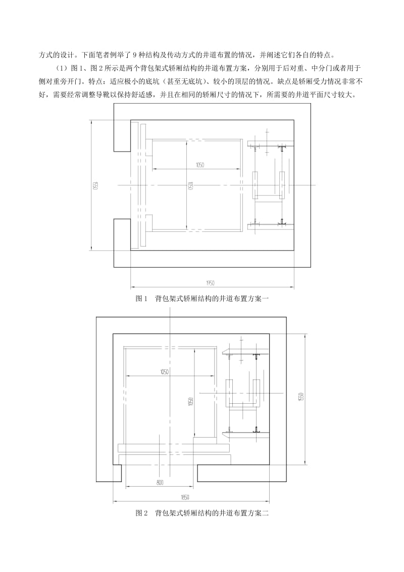 曳引式家用电梯设计方案探讨.doc_第3页