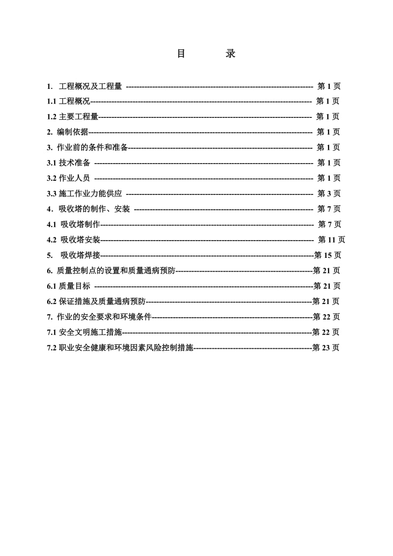 吸收塔制作、安装方案.doc_第2页