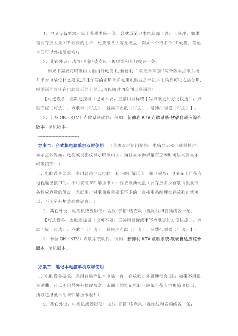 电脑点歌系统组建方案.doc_第2页