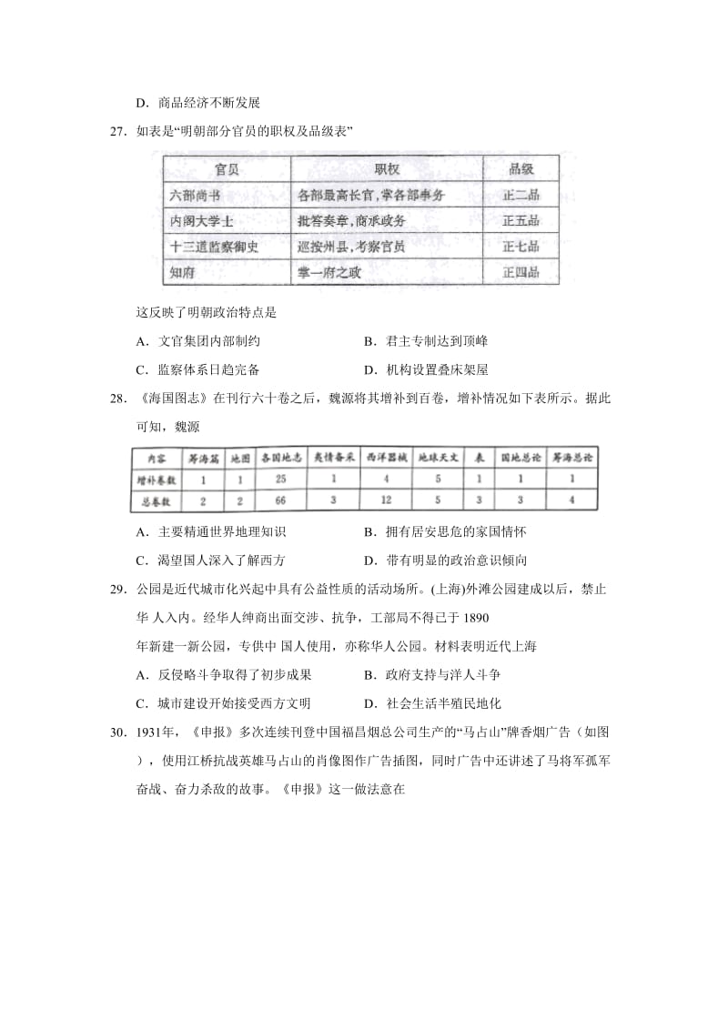 2020年高考历史模拟卷及答案解析（8）_第2页