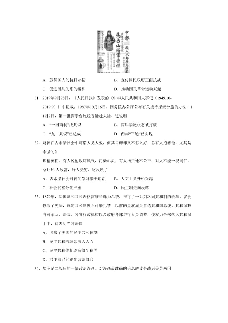 2020年高考历史模拟卷及答案解析（8）_第3页