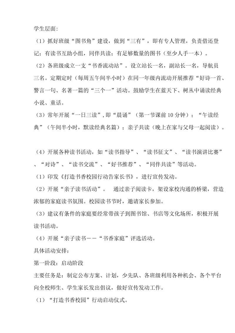 北联中学校园文化活动方案.doc_第2页