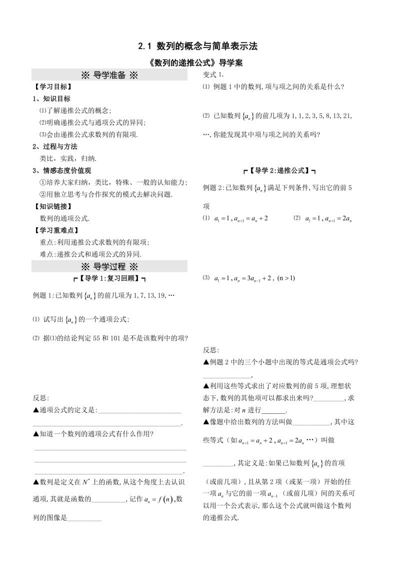 《数列的递推公式》公开课学案.doc_第1页