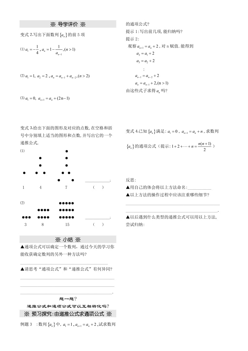 《数列的递推公式》公开课学案.doc_第2页