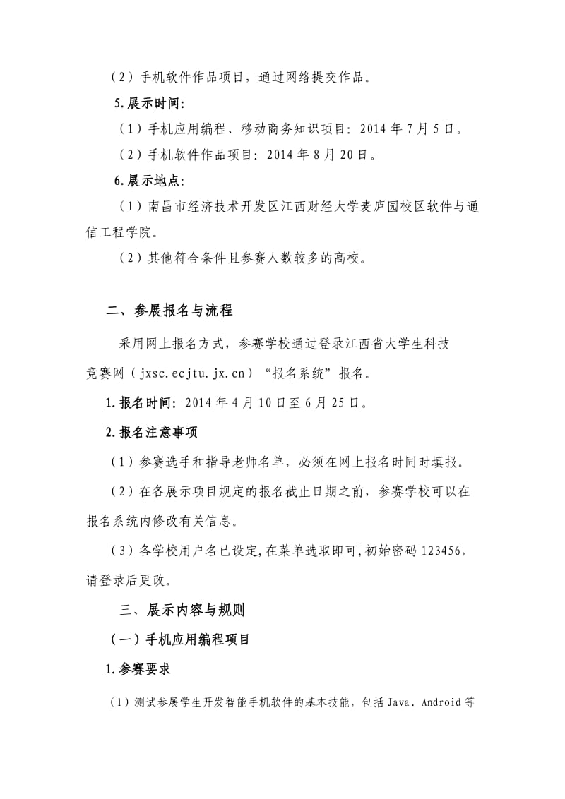 2014年江西省大学生手机软件设计技能展示方案.doc_第2页