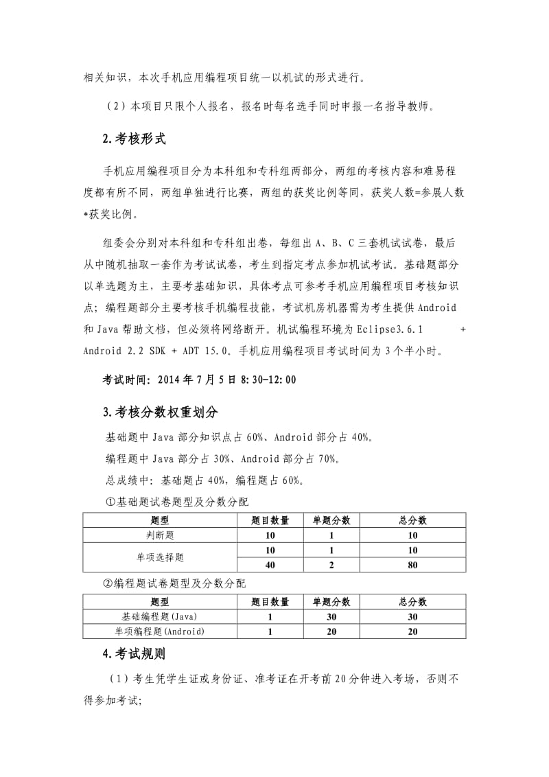 2014年江西省大学生手机软件设计技能展示方案.doc_第3页