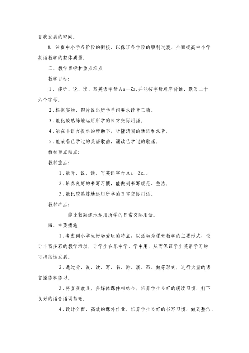 三年级英语上册教学计划修改.doc_第2页