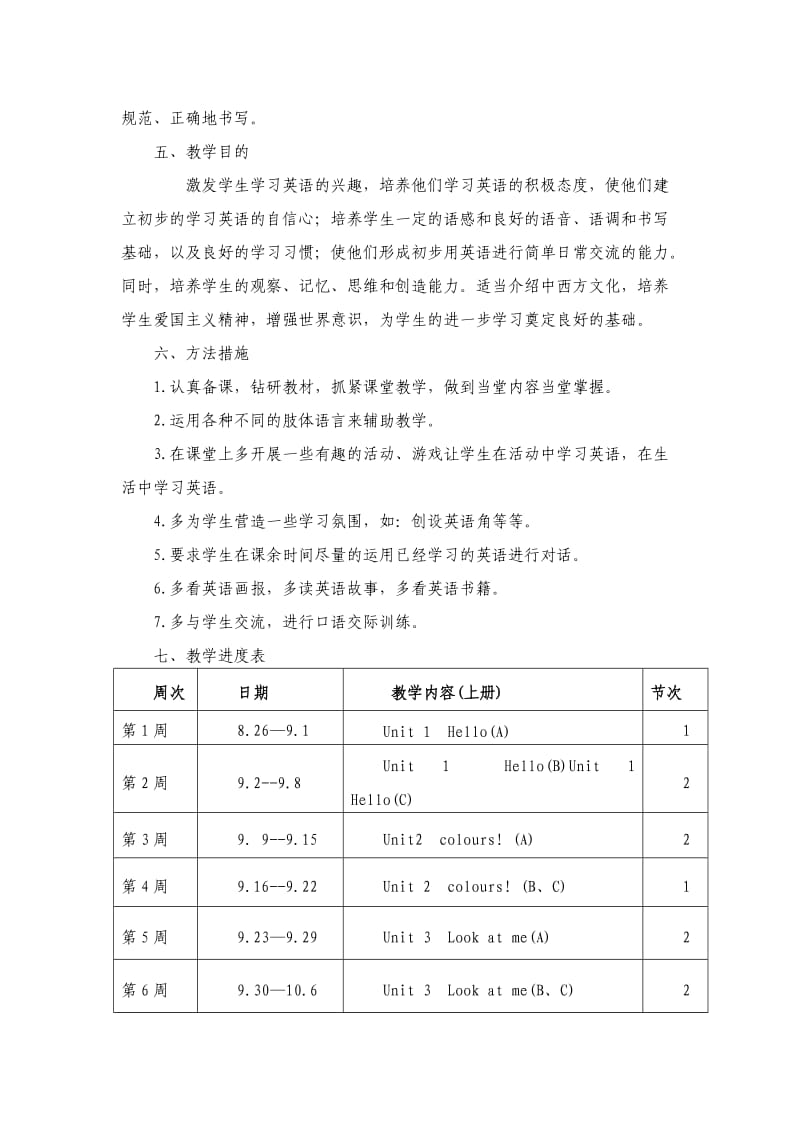 三年级英语上册教学计划修改.doc_第3页