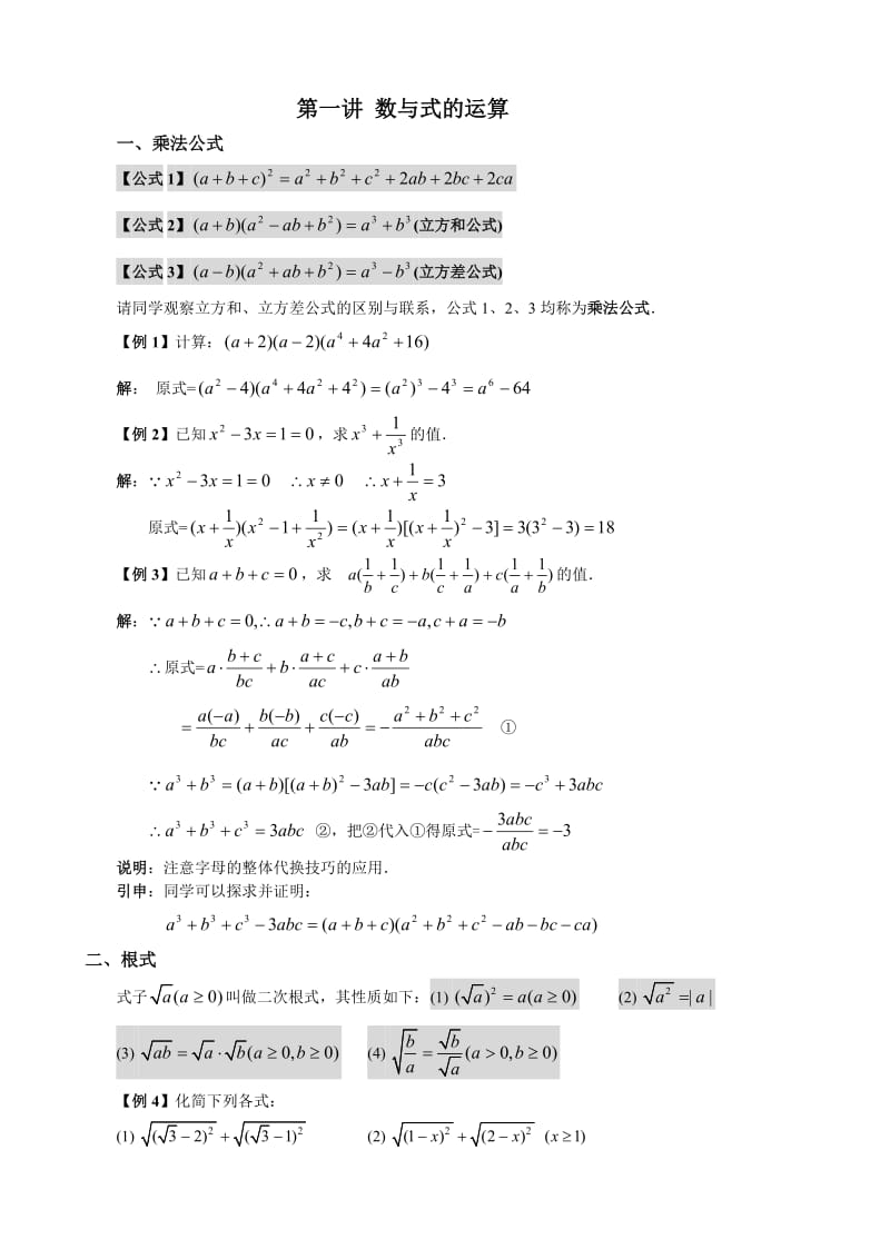 高中数学学习必备的初中知识技能(1.数与式的运算)-打印.doc_第1页