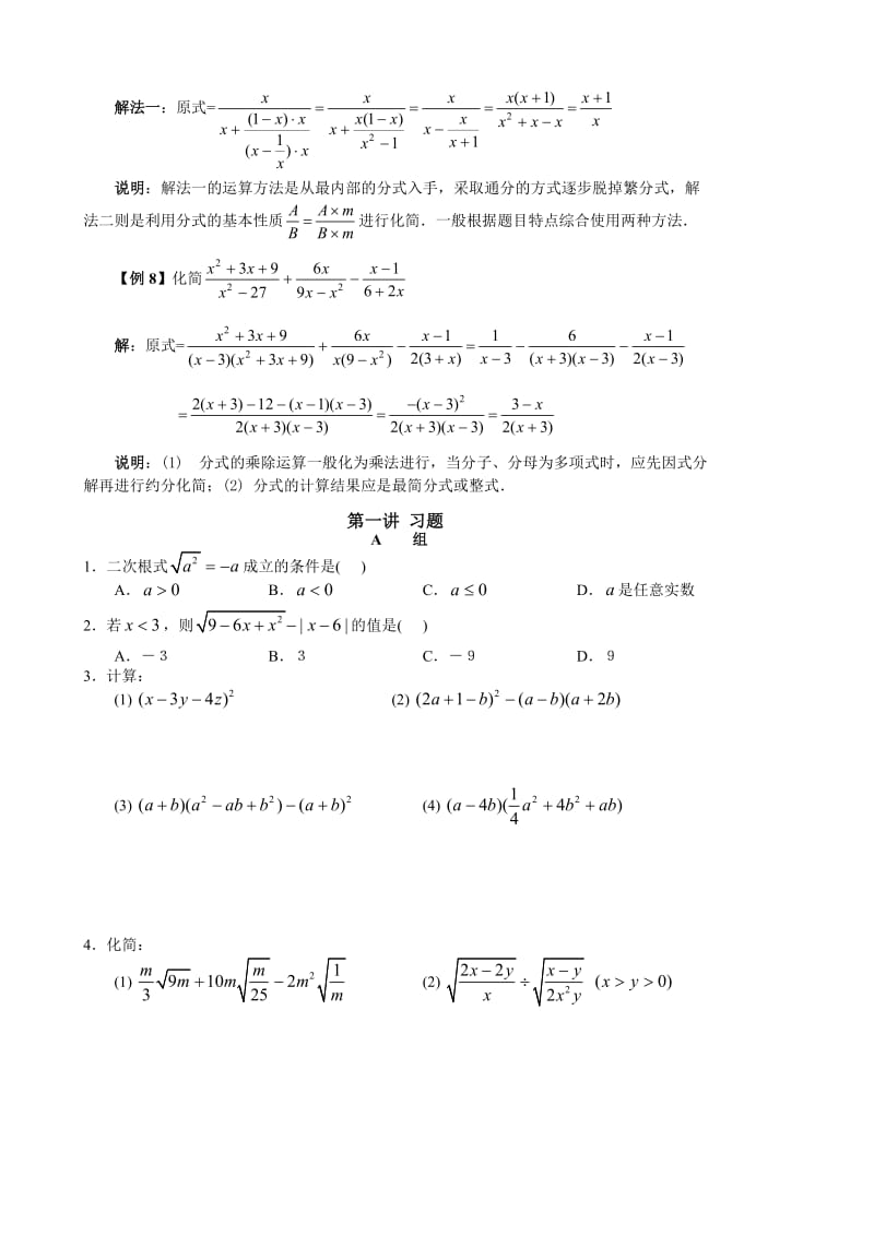 高中数学学习必备的初中知识技能(1.数与式的运算)-打印.doc_第3页