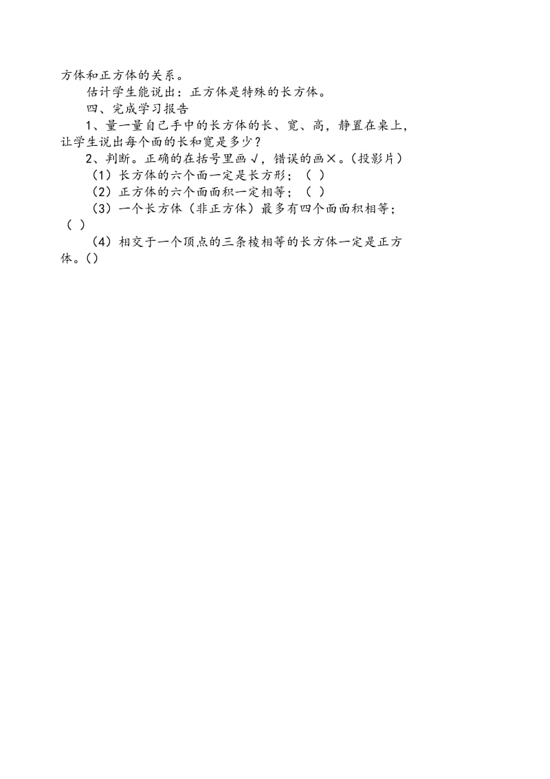 《长方体和正方体的表面积》教学设计张萍平.doc_第3页