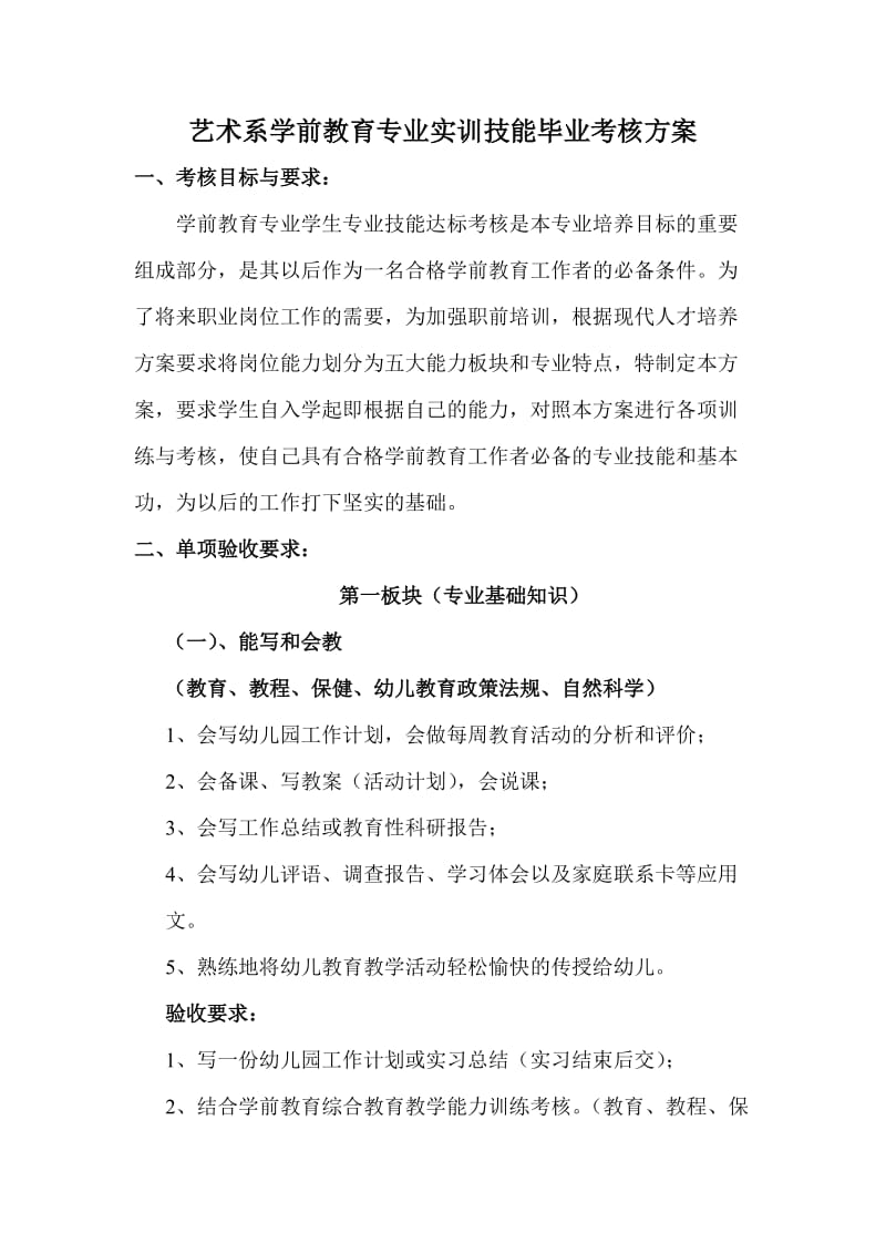 学前教育专业学生提前毕业技能考核方案.docx_第1页