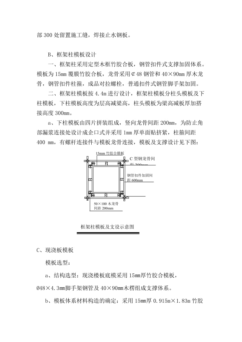 人防11#13#楼模板工程专项施工方案.doc_第3页