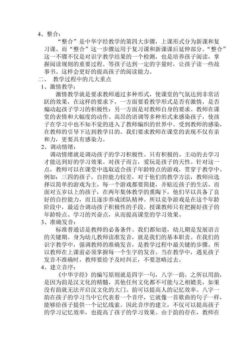 《中华字经》培训计划.doc_第2页
