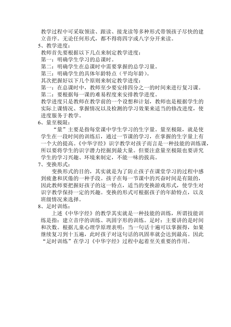 《中华字经》培训计划.doc_第3页