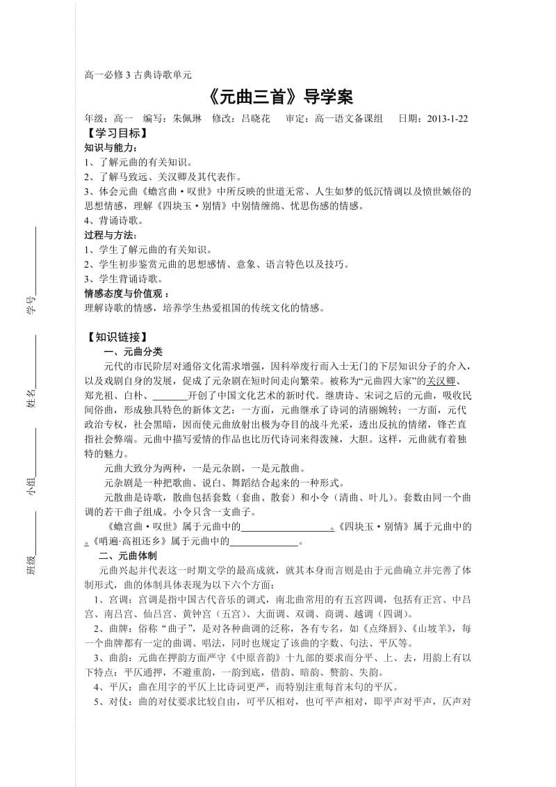 元曲三首导学案(教师版).doc_第1页