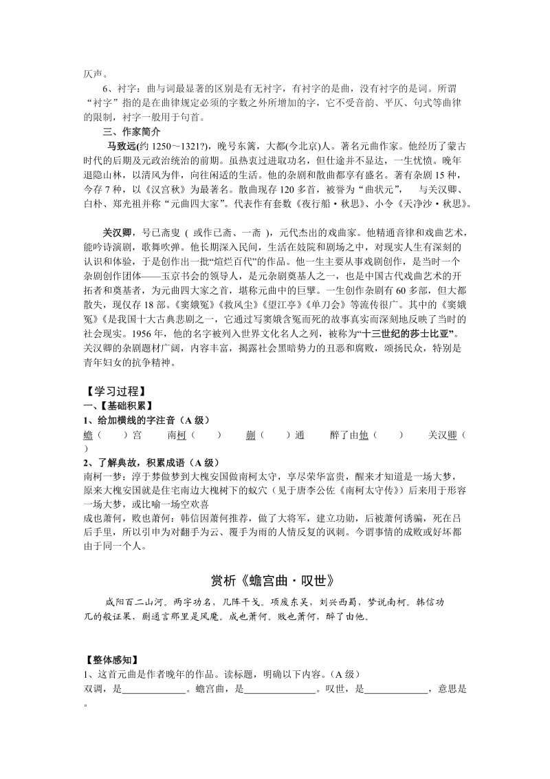 元曲三首导学案(教师版).doc_第2页