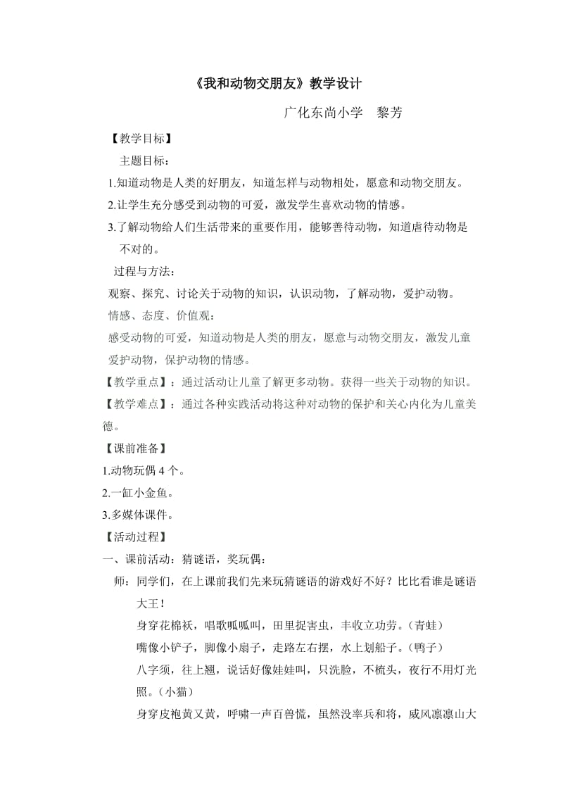 《我和动物交朋友》教案设计.doc_第1页