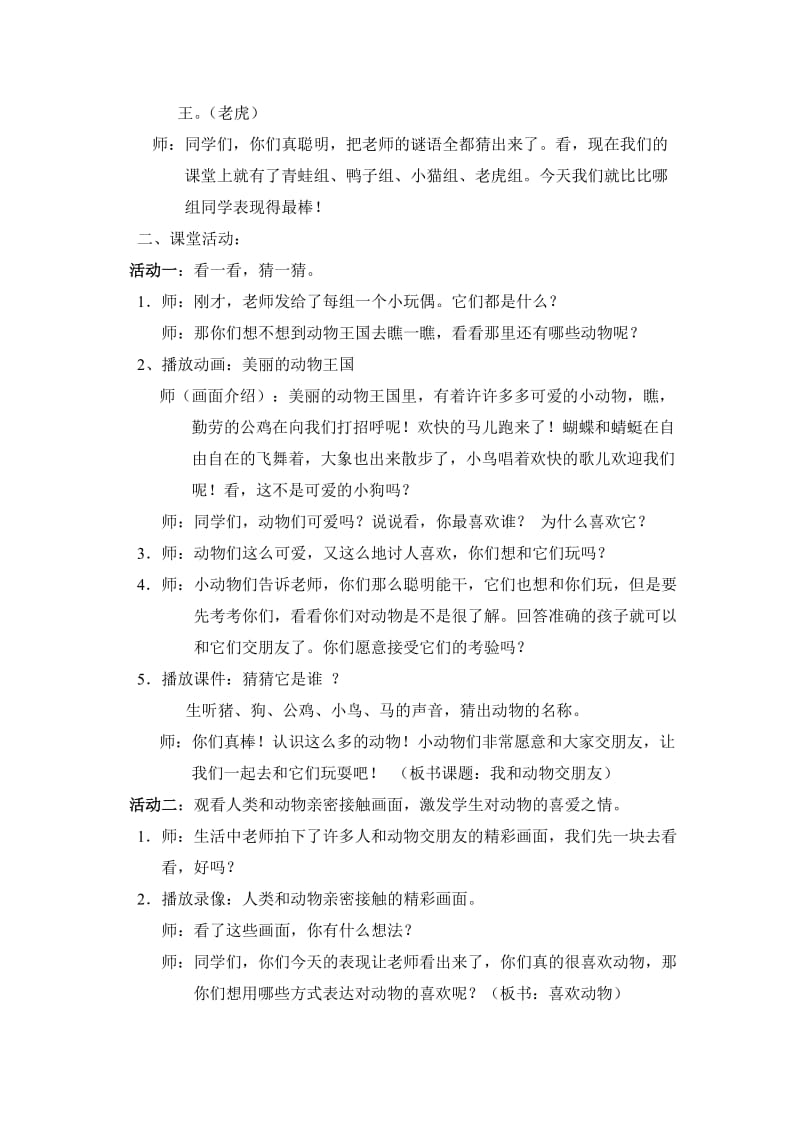 《我和动物交朋友》教案设计.doc_第2页