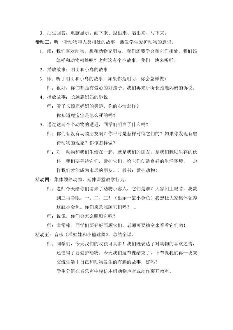 《我和动物交朋友》教案设计.doc_第3页