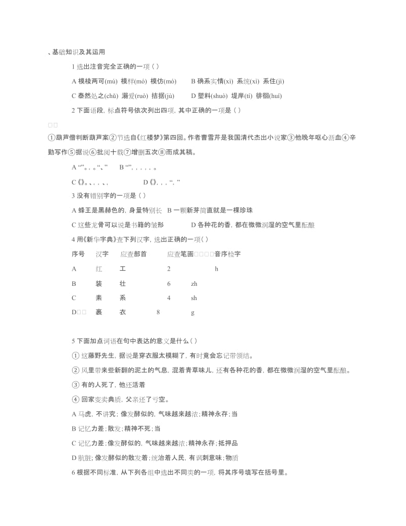 黄浦区中考语文二模卷.docx_第1页