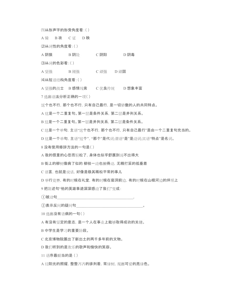 黄浦区中考语文二模卷.docx_第2页