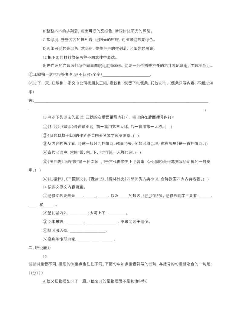 黄浦区中考语文二模卷.docx_第3页