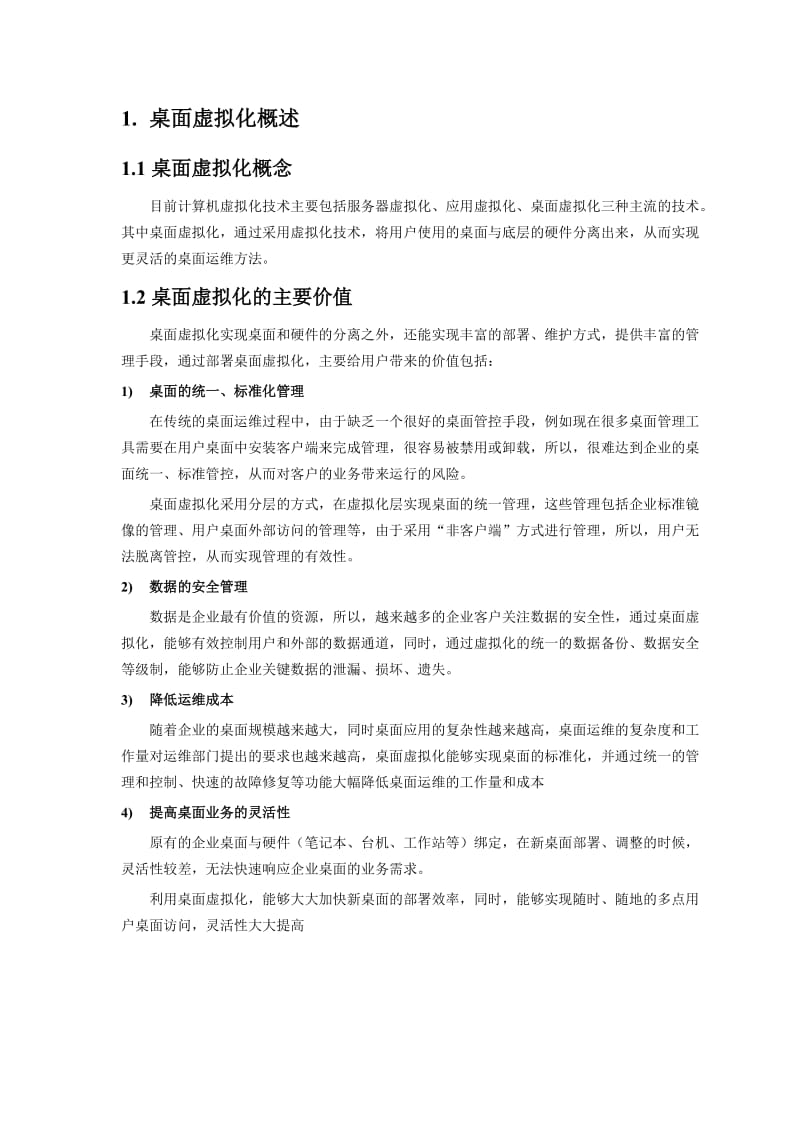 OVS智能桌面虚拟化解决方案-教育行业.docx_第3页