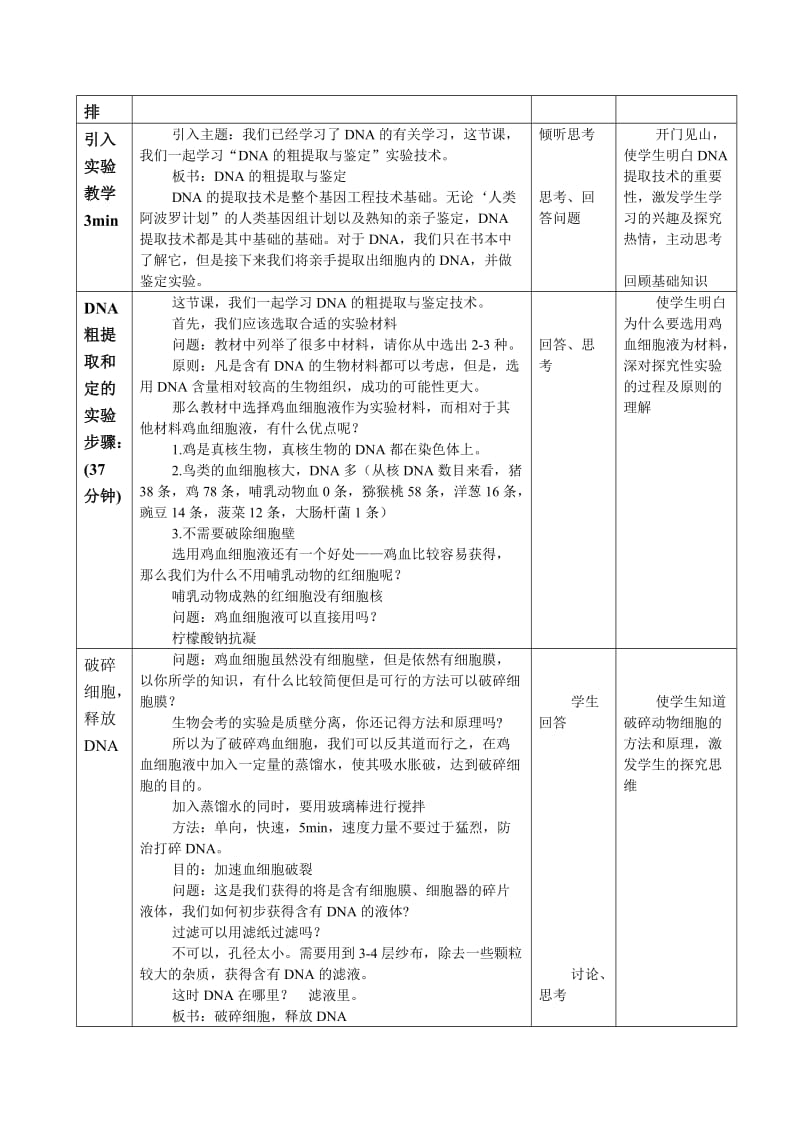 DNA的粗提取与鉴定实验教学设计.doc_第3页