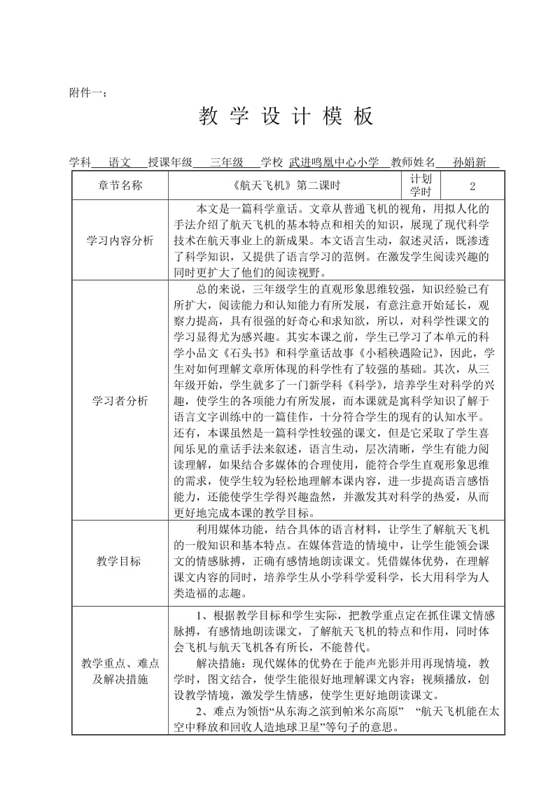 《航天飞机》教学设计.doc_第1页