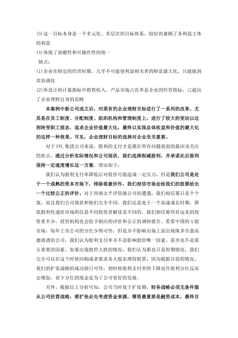 实习总结-企业理财方案设计-FPL公司.doc_第3页