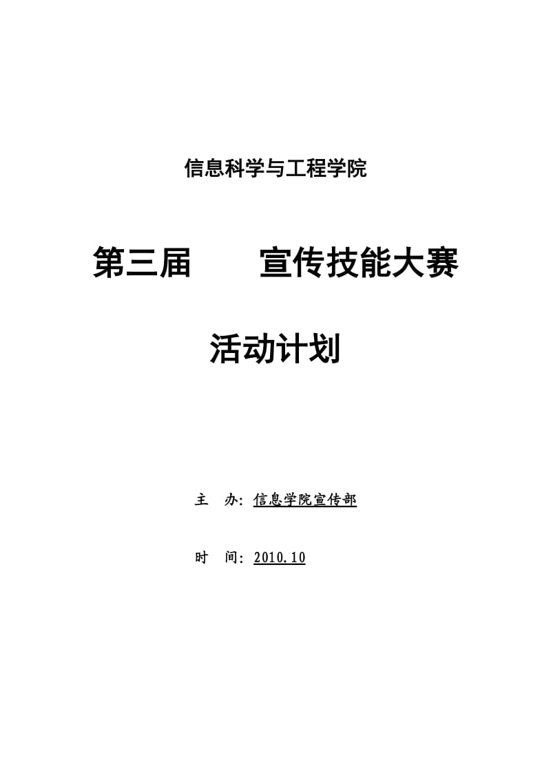 宣传技能大赛活动计划.doc_第1页