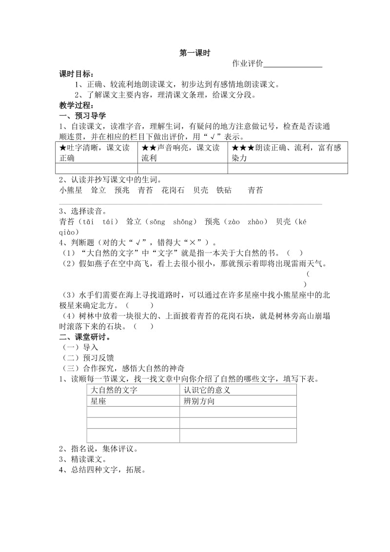 《大自然的文字》学案.doc_第2页